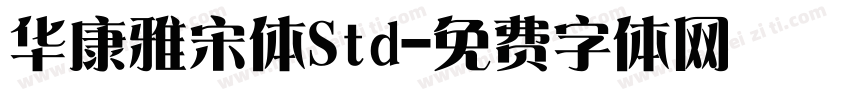 华康雅宋体Std字体转换