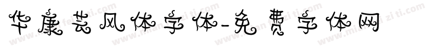 华康芸风体字体字体转换