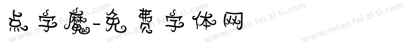 点字魔字体转换