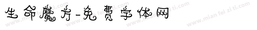 生命魔方字体转换