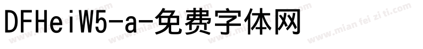 DFHeiW5-a字体转换