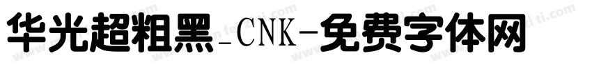 华光超粗黑_CNK字体转换