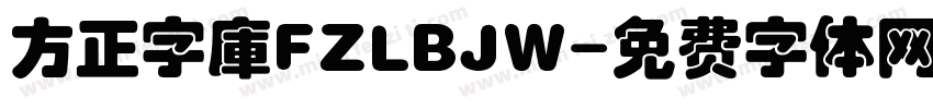 方正字庫FZLBJW字体转换