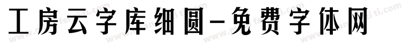 工房云字库细圆字体转换
