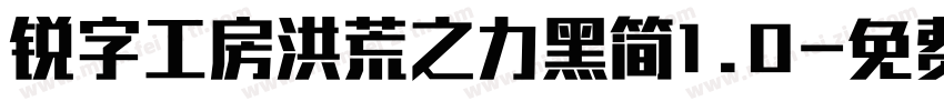 锐字工房洪荒之力黑简1.0字体转换