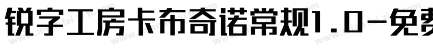 锐字工房卡布奇诺常规1.0字体转换