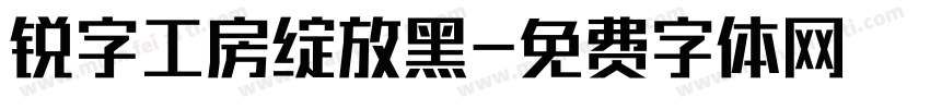 锐字工房绽放黑字体转换