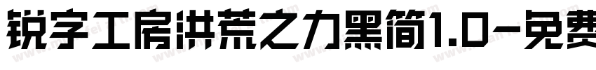 锐字工房洪荒之力黑简1.0字体转换