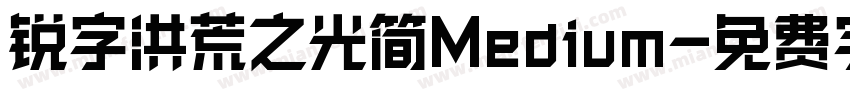 锐字洪荒之光简Medium字体转换