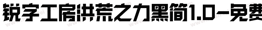 锐字工房洪荒之力黑简1.0字体转换