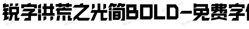 锐字洪荒之光简BOLD字体转换