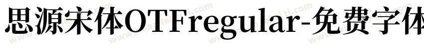 思源宋体OTFregular字体转换
