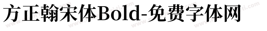 方正翰宋体Bold字体转换