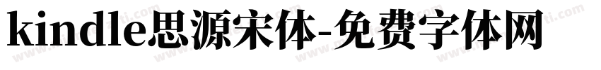 kindle思源宋体字体转换