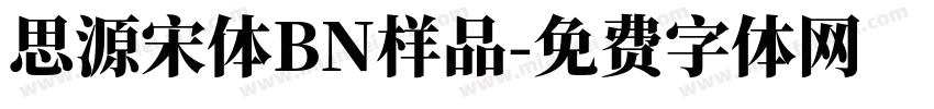 思源宋体BN样品字体转换