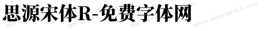 思源宋体R字体转换