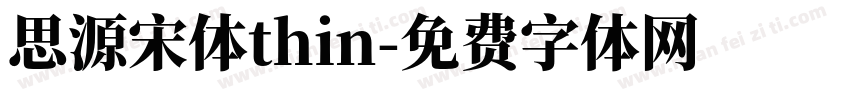 思源宋体thin字体转换