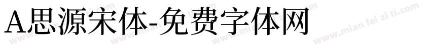 A思源宋体字体转换