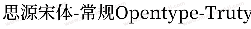 思源宋体-常规Opentype-Trutype字体转换