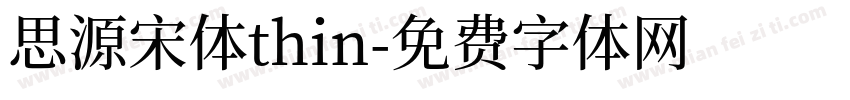 思源宋体thin字体转换