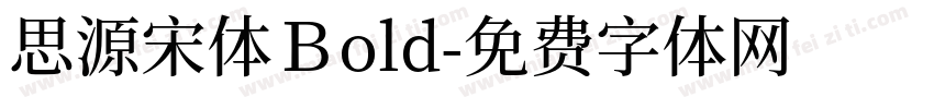 思源宋体Ｂold字体转换