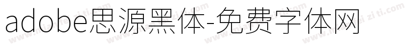adobe思源黑体字体转换