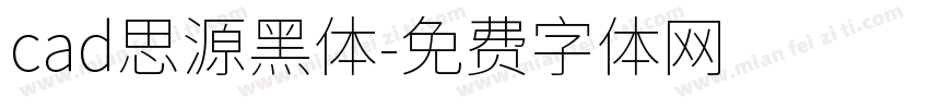 cad思源黑体字体转换