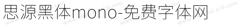 思源黑体mono字体转换
