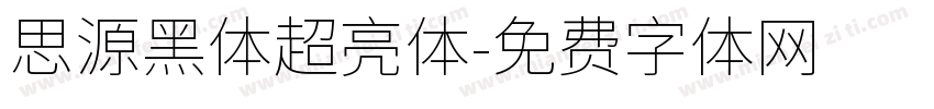 思源黑体超亮体字体转换