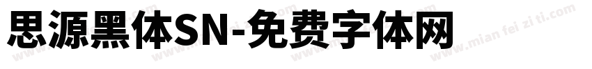 思源黑体SN字体转换