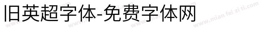 旧英超字体字体转换
