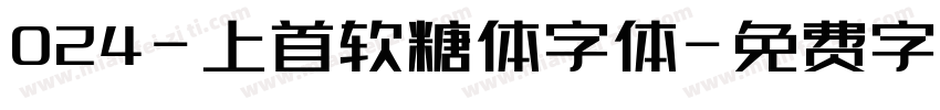 024-上首软糖体字体字体转换