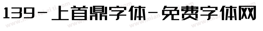 139-上首鼎字体字体转换