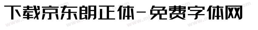下载京东朗正体字体转换