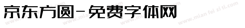 京东方圆字体转换