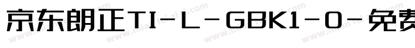 京东朗正TI-L-GBK1-0字体转换