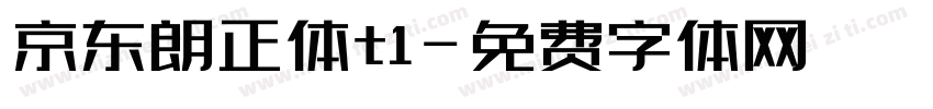 京东朗正体t1字体转换