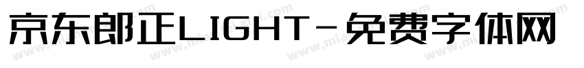 京东郎正LIGHT字体转换