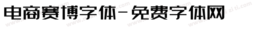 电商赛博字体字体转换