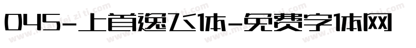 045-上首逸飞体字体转换
