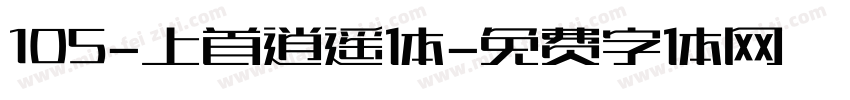 105-上首逍遥体字体转换