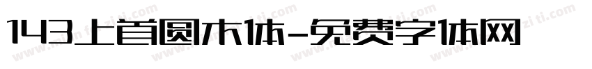 143上首圆木体字体转换