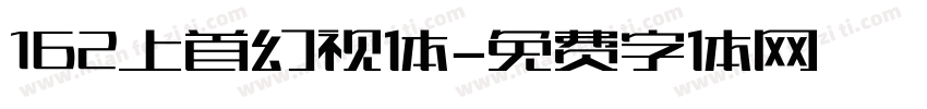 162上首幻视体字体转换