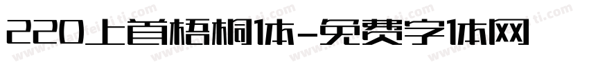 220上首梧桐体字体转换