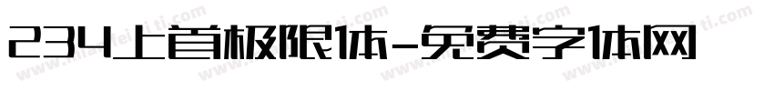 234上首极限体字体转换