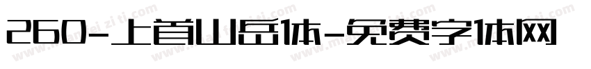 260-上首山岳体字体转换
