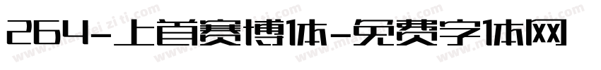 264-上首赛博体字体转换