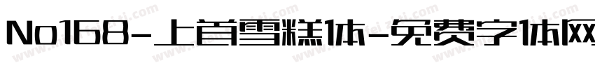 No168-上首雪糕体字体转换