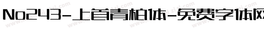 No243-上首青柏体字体转换