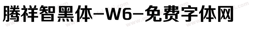腾祥智黑体-W6字体转换